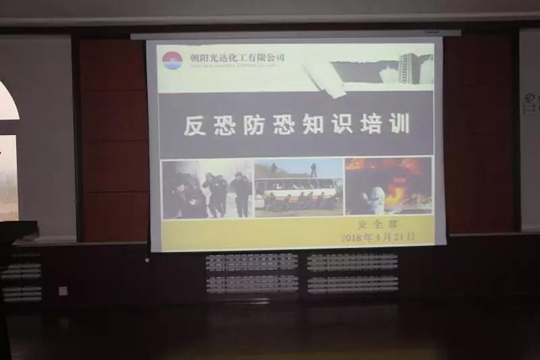 開展反恐防恐知識培訓