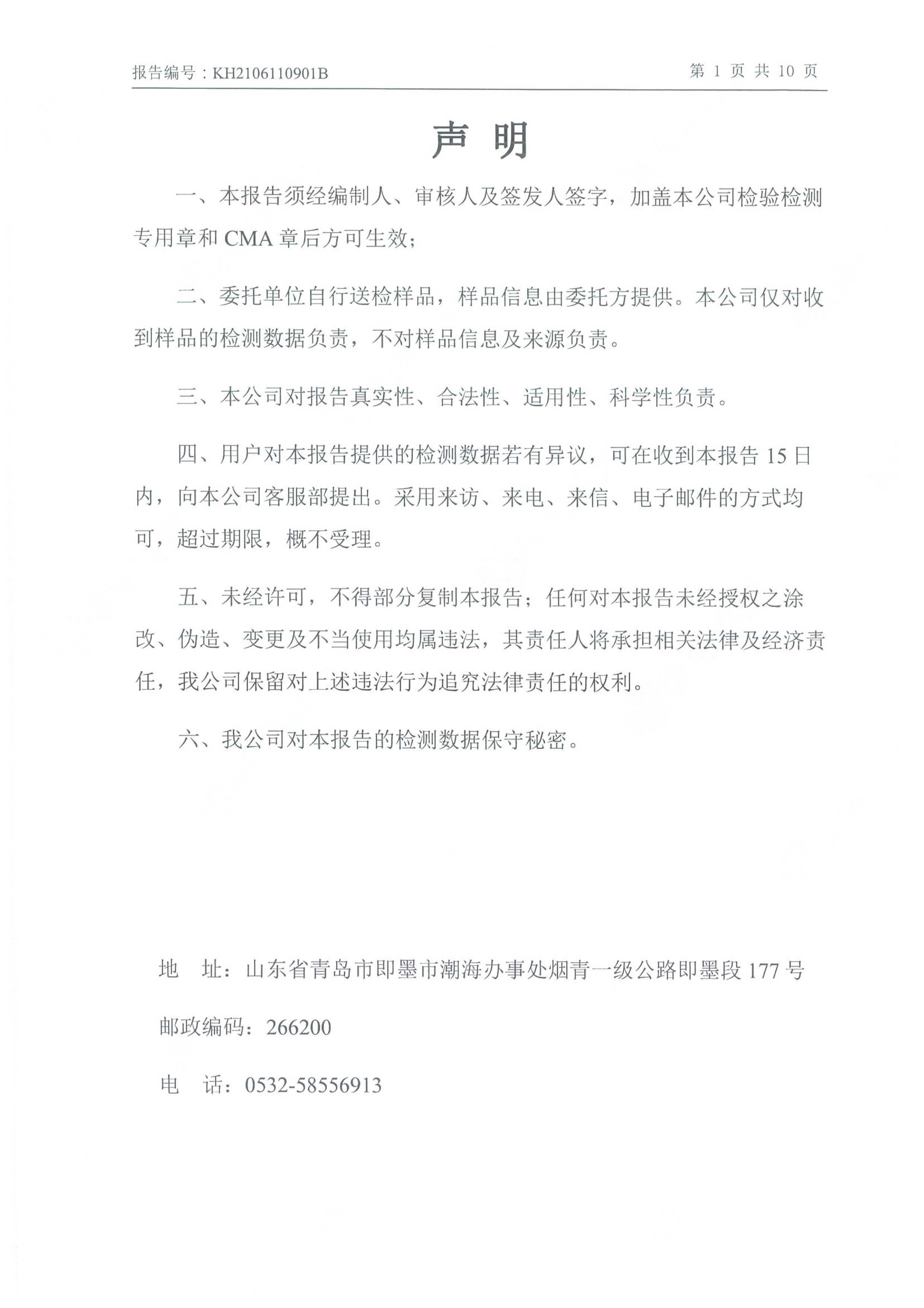 朝陽光達(dá)化工有限公司年產(chǎn)2000噸鋰電池電解液生產(chǎn)線異地檢測報(bào)告