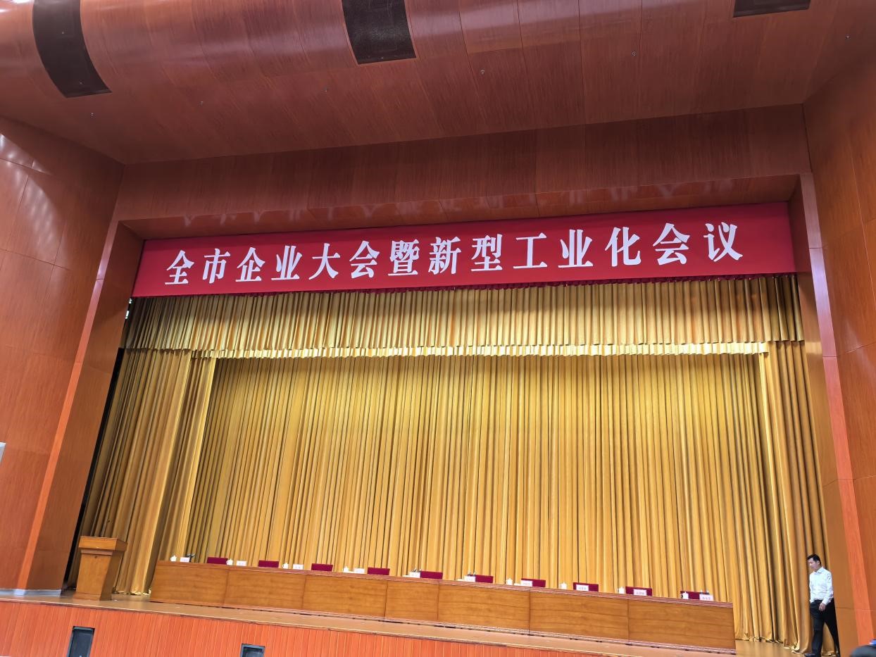 朝陽(yáng)市企業(yè)大會(huì)暨新型工業(yè)化會(huì)議召開 光達(dá)化工獲表彰